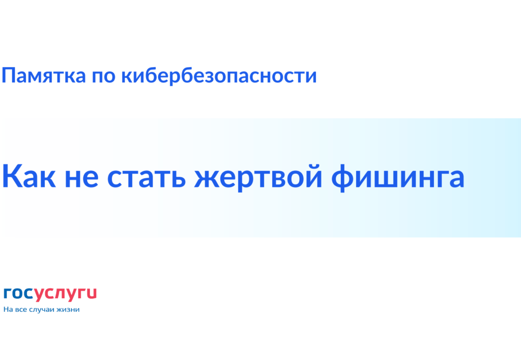 Фишинг - это вид мошенничества, когда злоумышленники пытаются выманить у людей личные данные, такие как пароли, номера банковских карт или другую конфиденциальную информацию